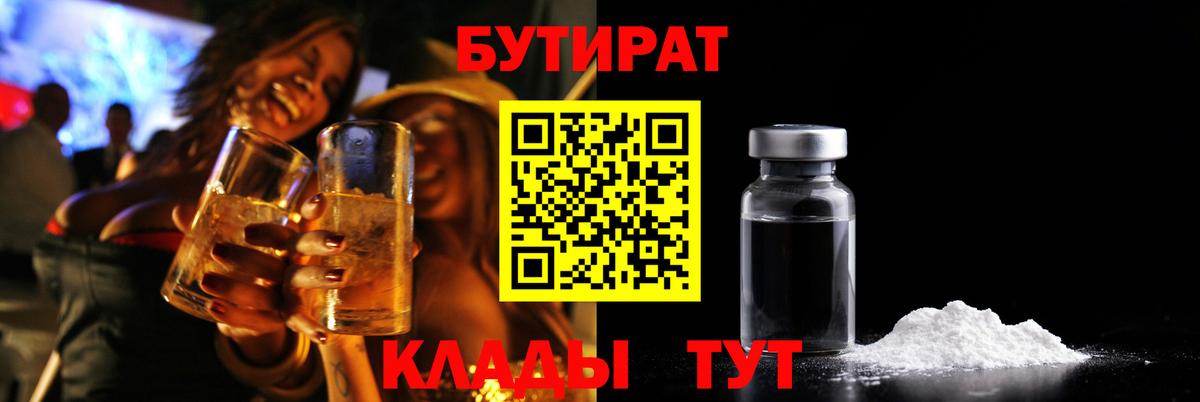 БУТИРАТ оксана Усинск