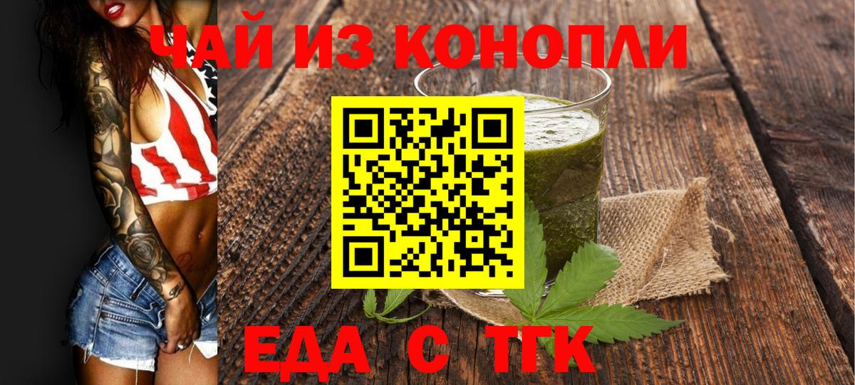 Еда ТГК марихуана  Вход с VPN  Усинск 