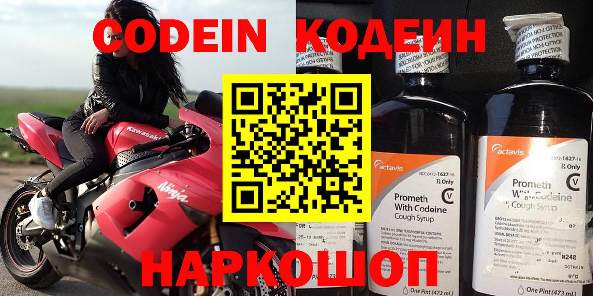Кодеин напиток Lean (лин)  Вход с VPN  Усинск 