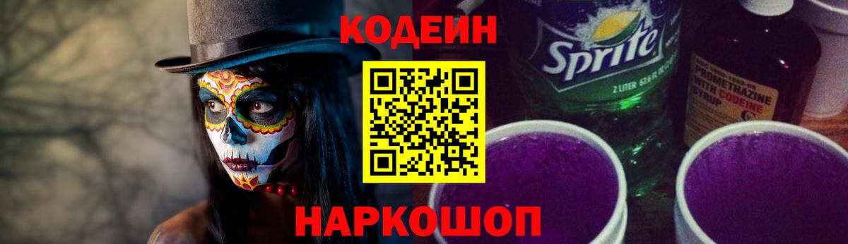 Кодеиновый сироп Lean Purple Drank Усинск
